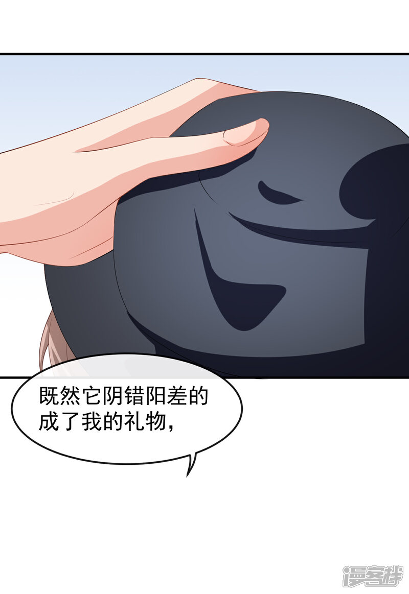 《颜值在线游戏》第61话 教训陆雨泽 第16页
