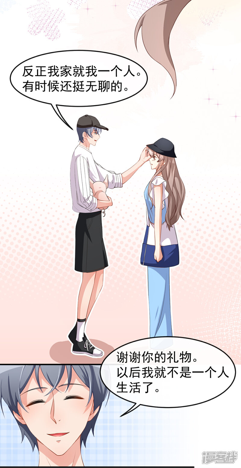 《颜值在线游戏》第61话 教训陆雨泽 第18页