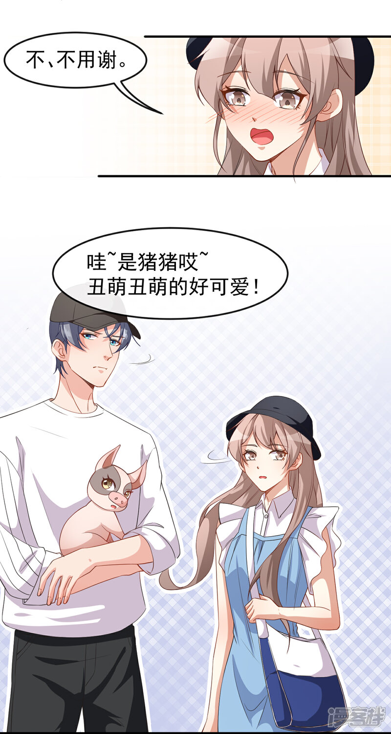 《颜值在线游戏》第61话 教训陆雨泽 第19页