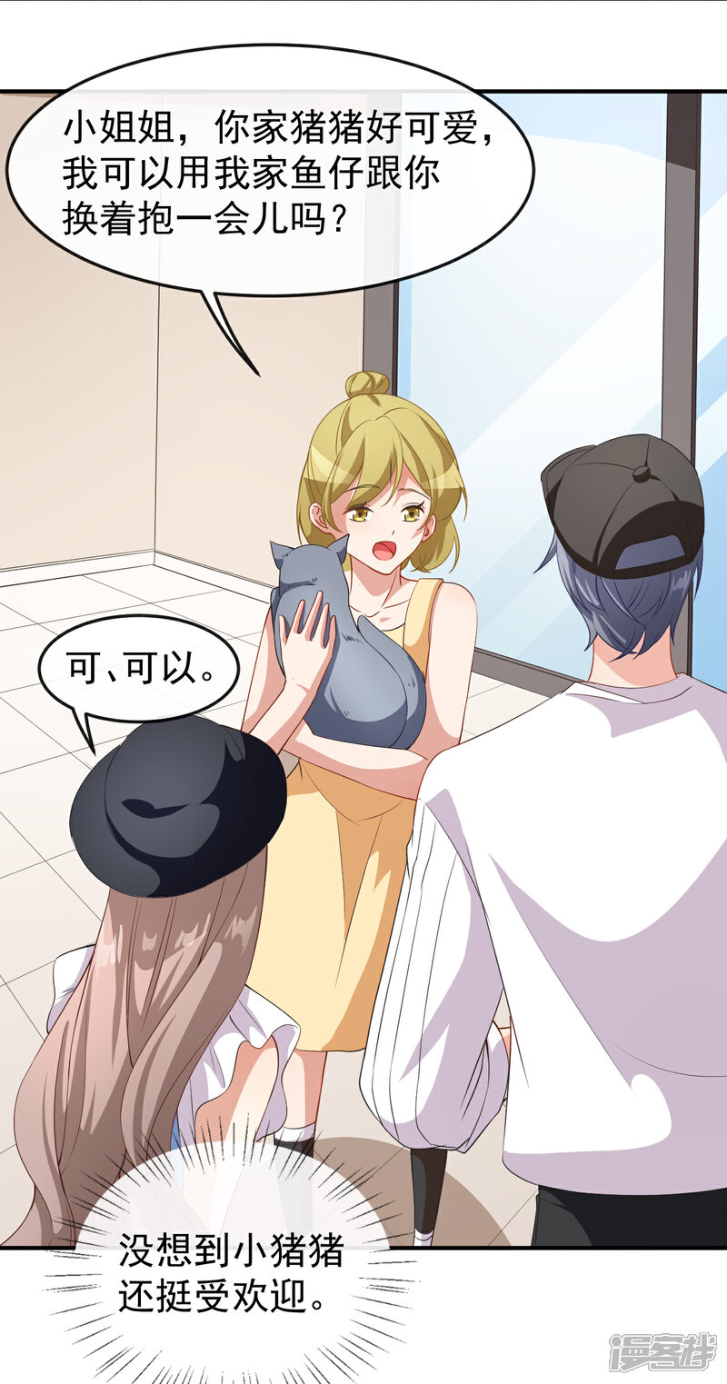 《颜值在线游戏》第61话 教训陆雨泽 第20页