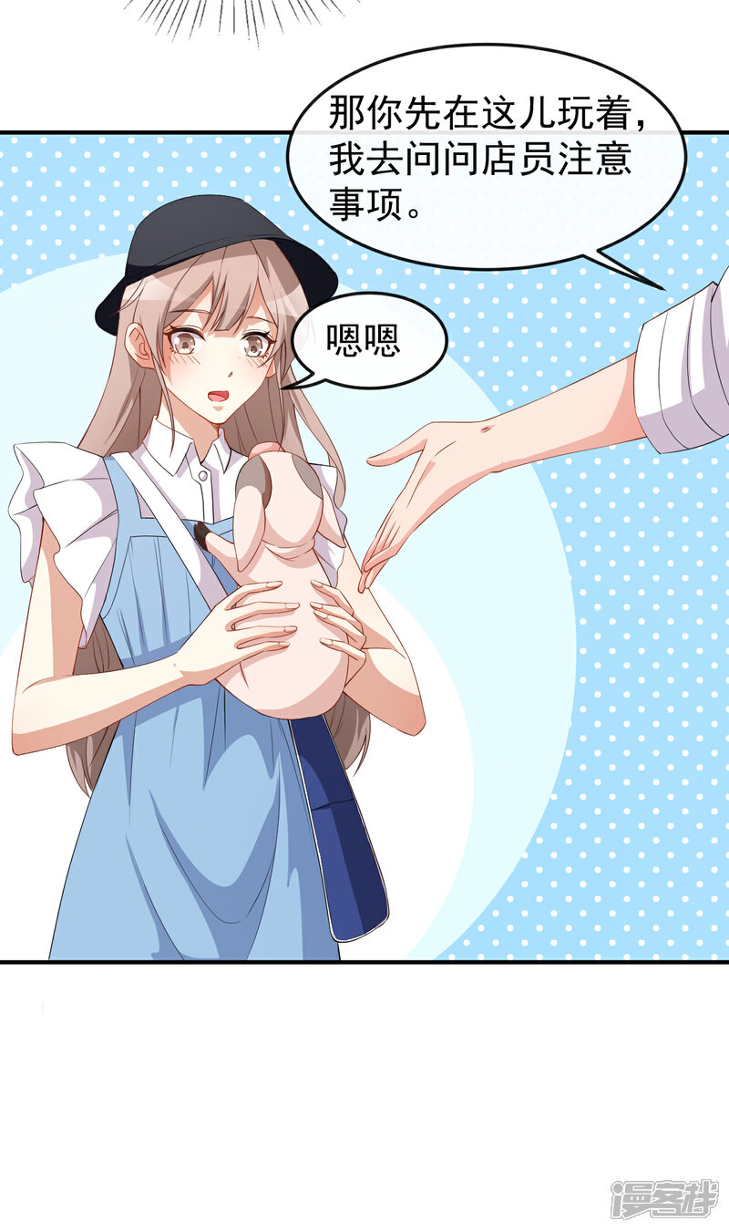 《颜值在线游戏》第61话 教训陆雨泽 第21页