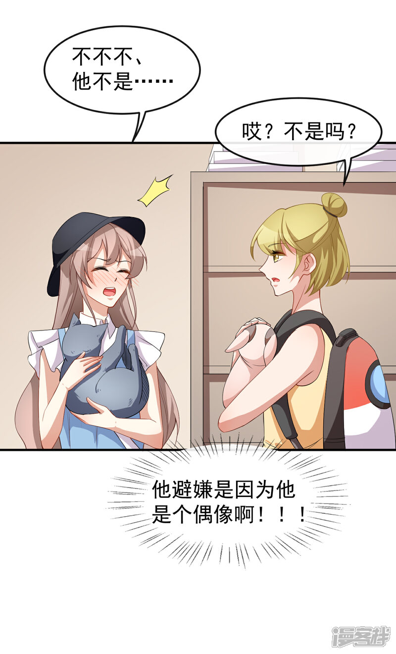《颜值在线游戏》第61话 教训陆雨泽 第23页