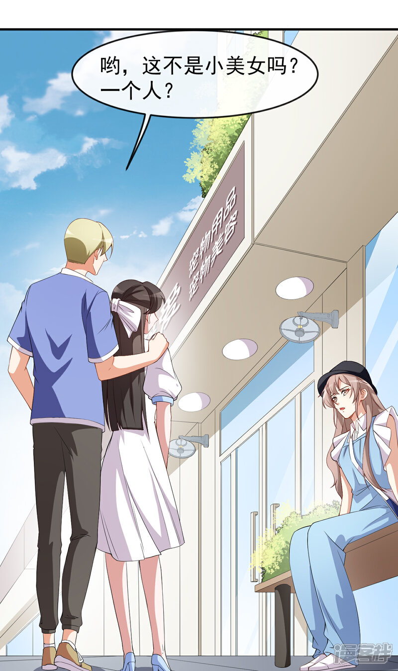 《颜值在线游戏》第61话 教训陆雨泽 第25页
