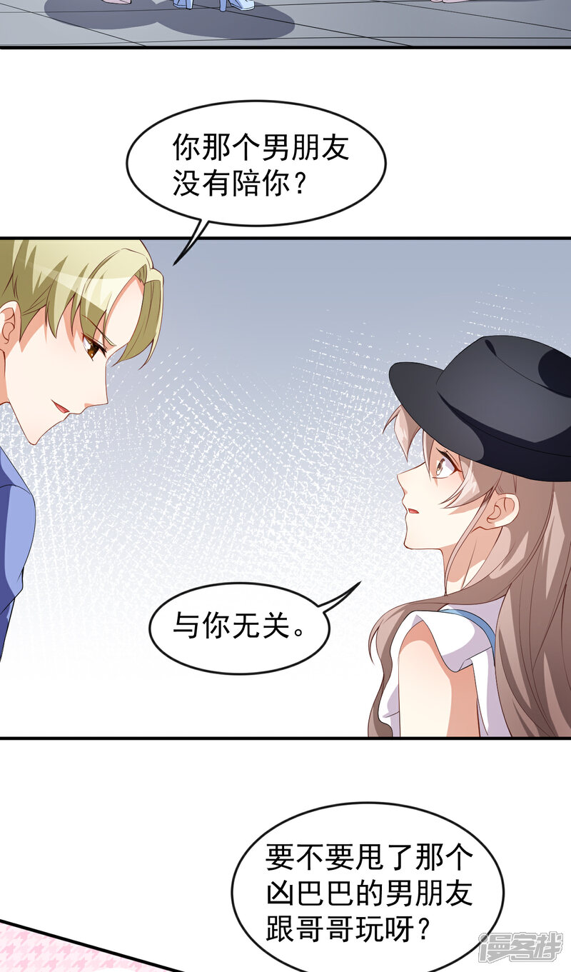 《颜值在线游戏》第61话 教训陆雨泽 第26页