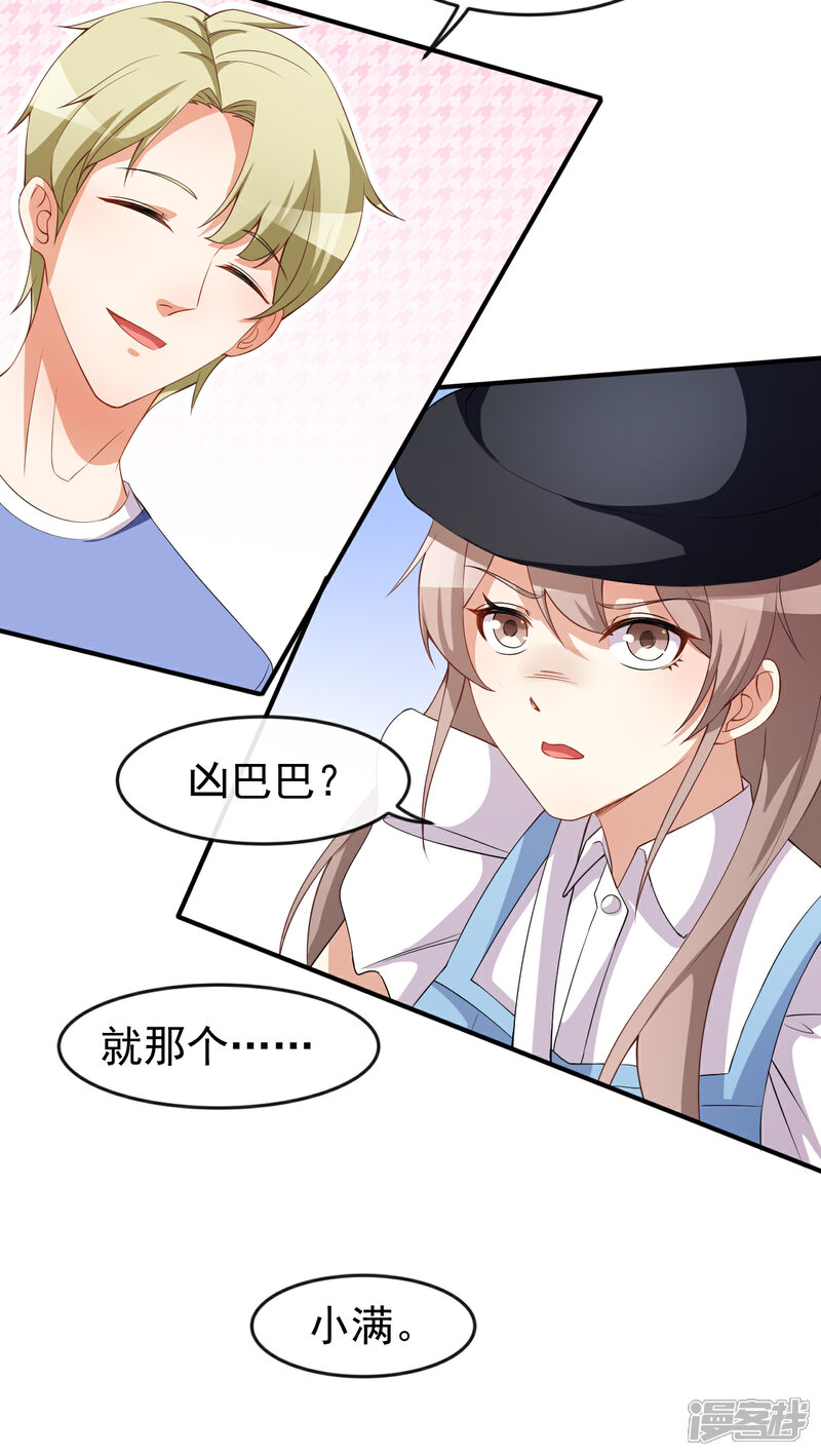《颜值在线游戏》第61话 教训陆雨泽 第27页