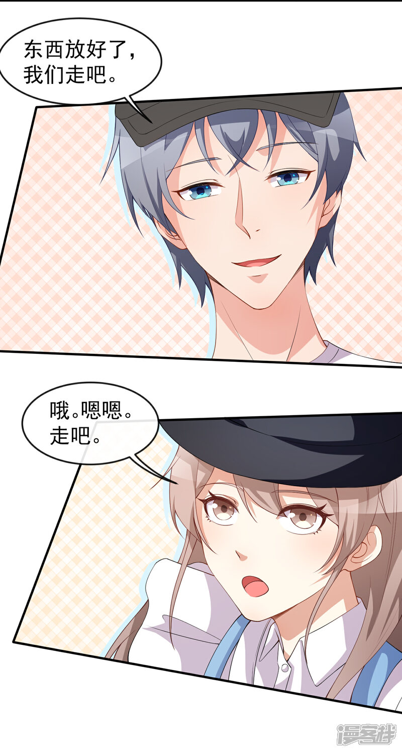 《颜值在线游戏》第61话 教训陆雨泽 第29页