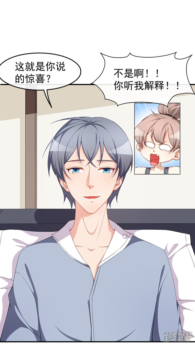 《颜值在线游戏》第61话 教训陆雨泽 第2页