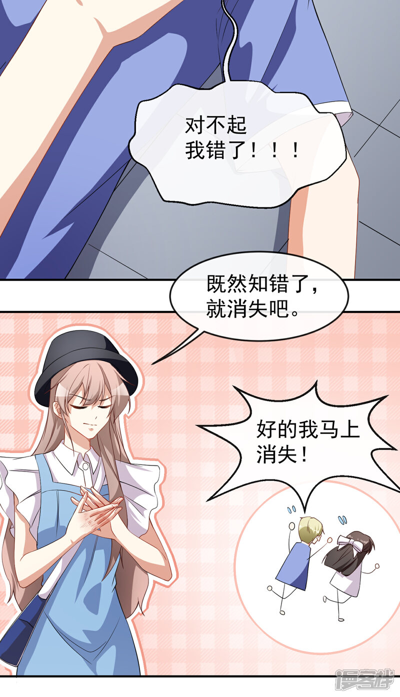 《颜值在线游戏》第61话 教训陆雨泽 第37页