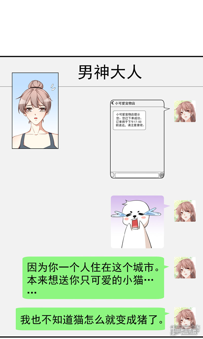 《颜值在线游戏》第61话 教训陆雨泽 第3页