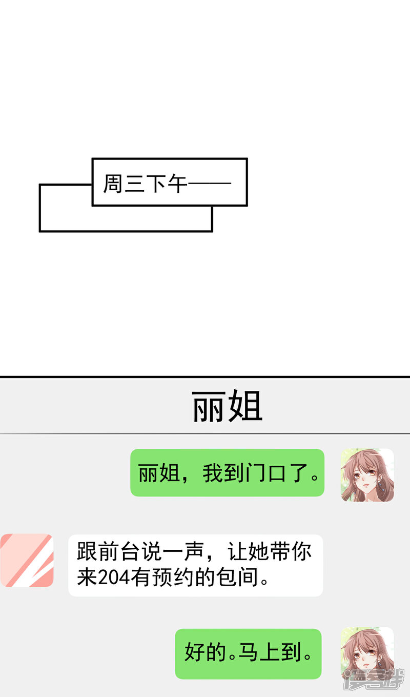 《颜值在线游戏》第61话 教训陆雨泽 第41页