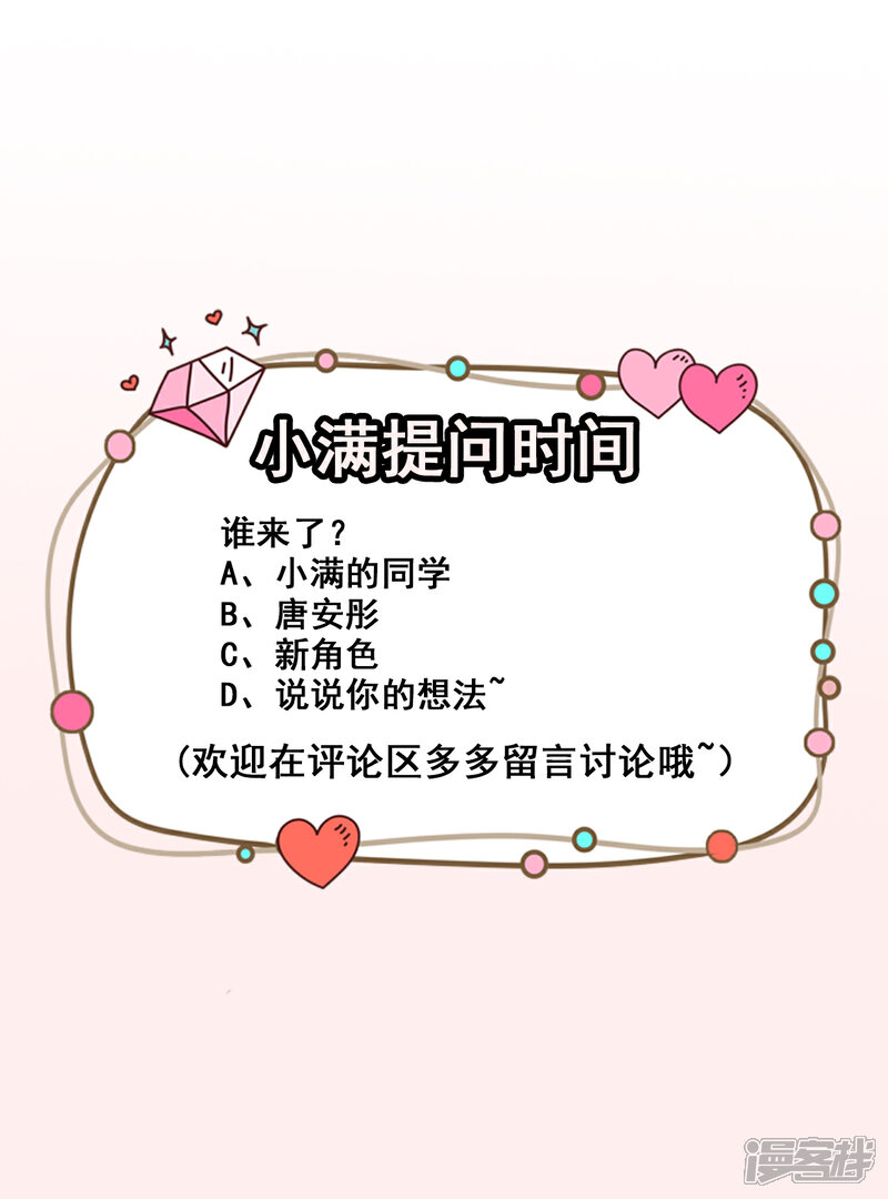 《颜值在线游戏》第61话 教训陆雨泽 第44页