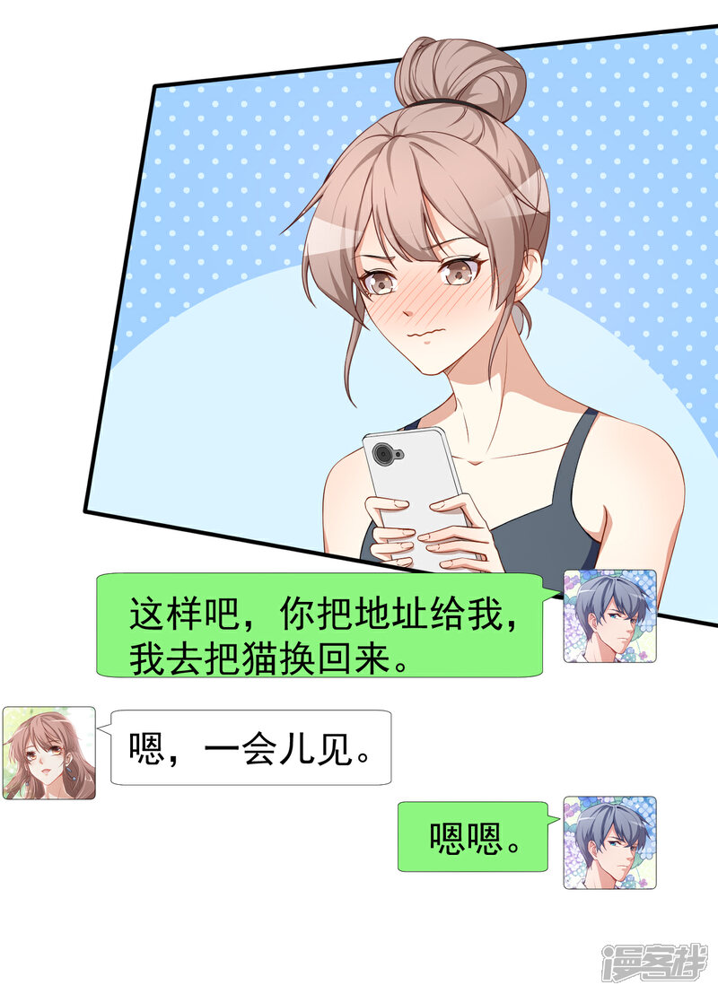 《颜值在线游戏》第61话 教训陆雨泽 第5页