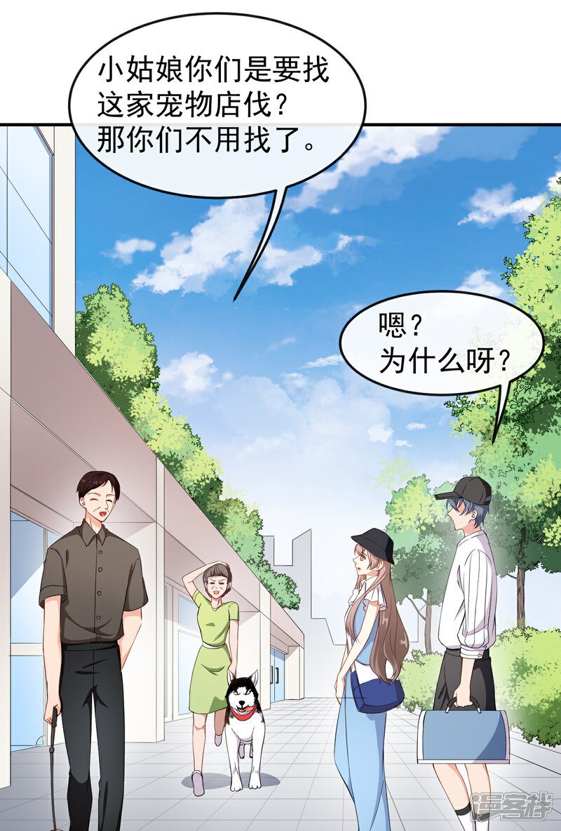 《颜值在线游戏》第61话 教训陆雨泽 第8页