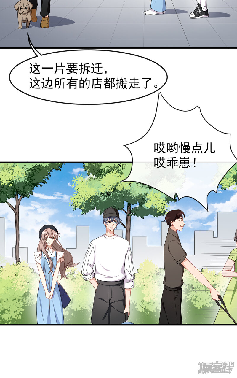 《颜值在线游戏》第61话 教训陆雨泽 第9页