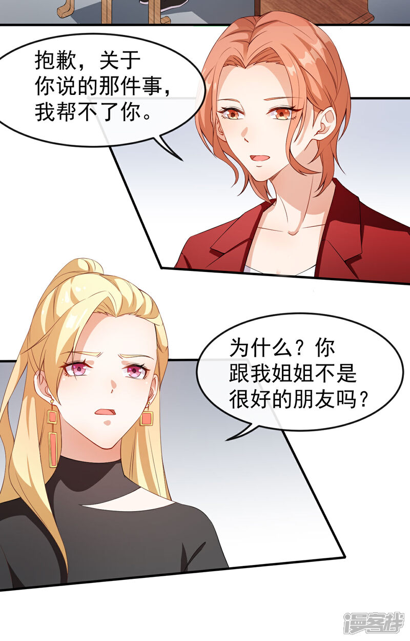 《颜值在线游戏》第62话 正式签约 第10页