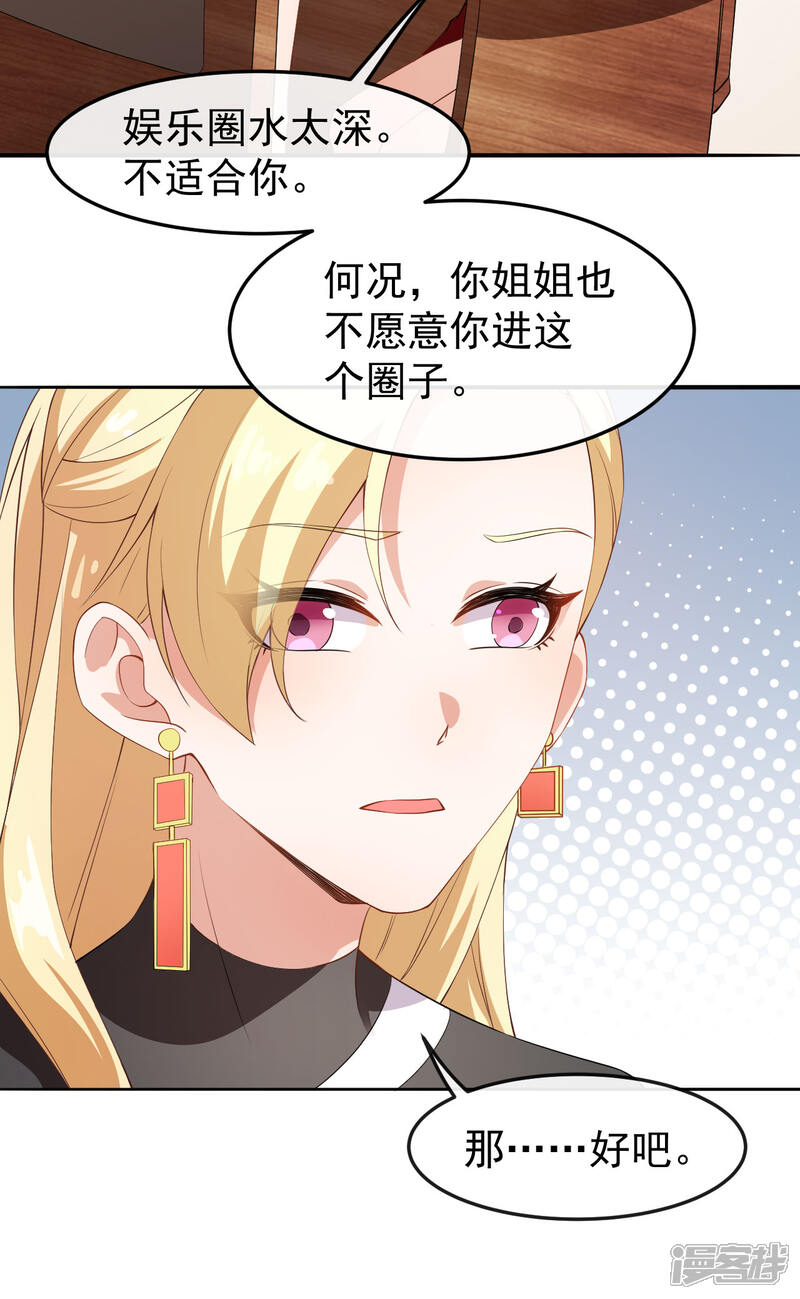 《颜值在线游戏》第62话 正式签约 第13页