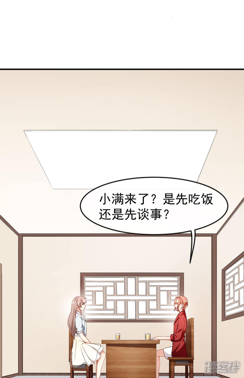 《颜值在线游戏》第62话 正式签约 第20页