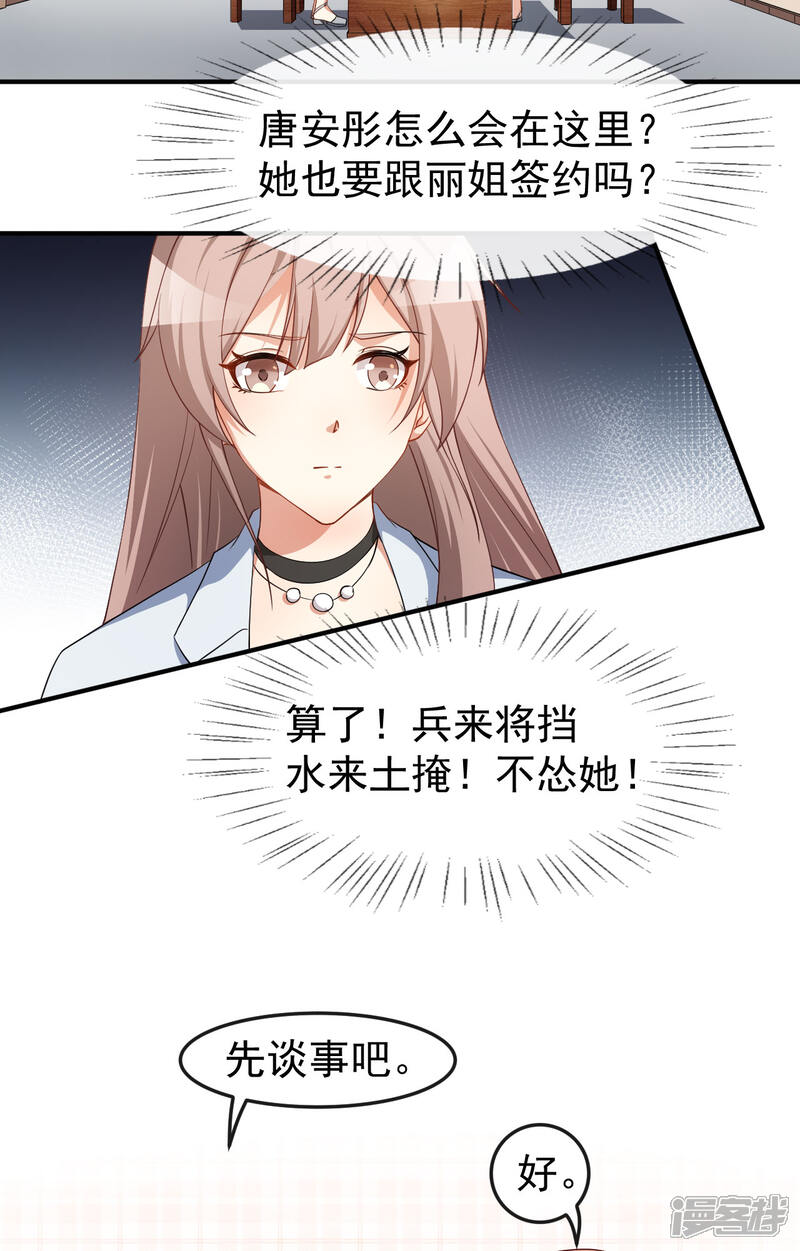 《颜值在线游戏》第62话 正式签约 第21页