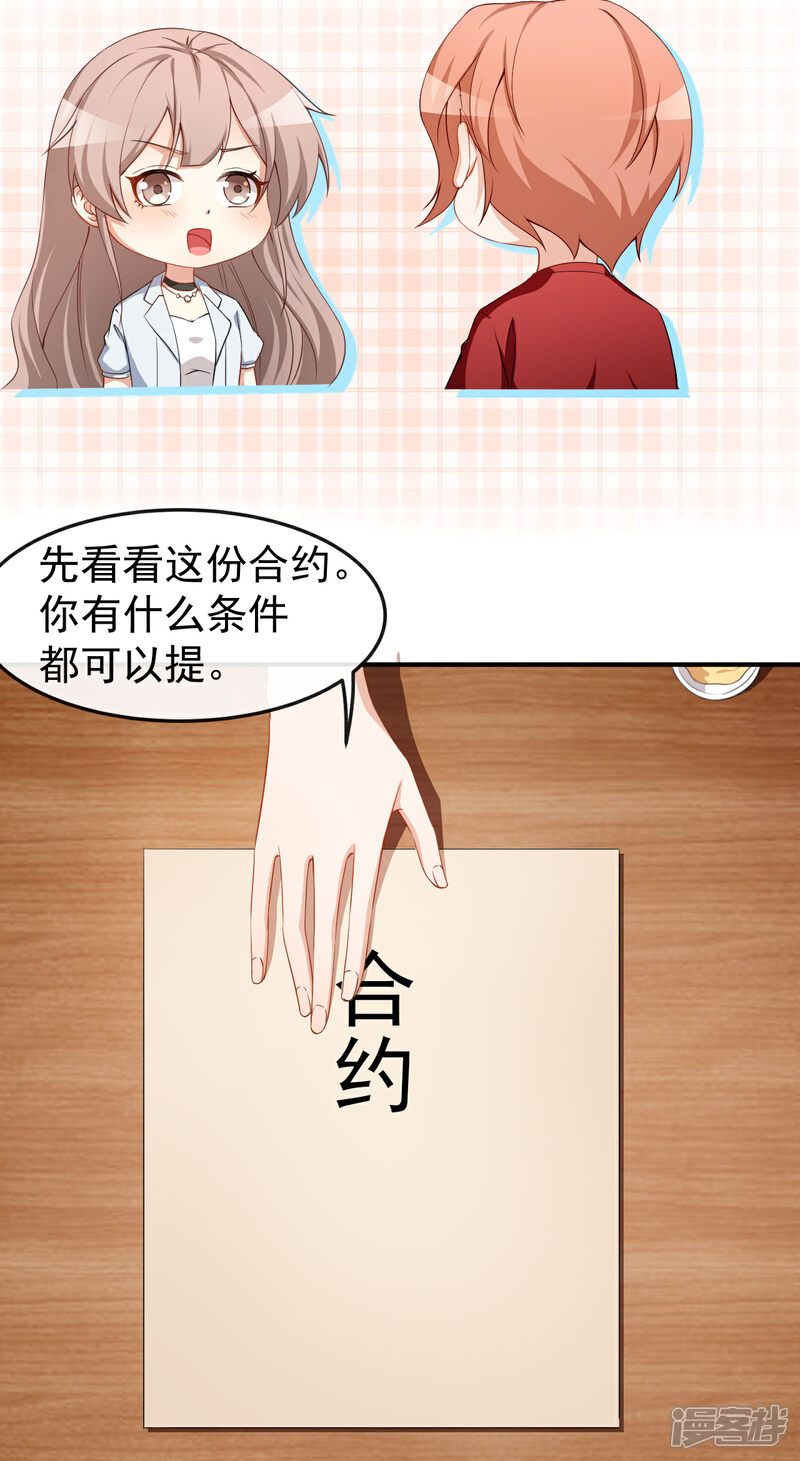 《颜值在线游戏》第62话 正式签约 第22页
