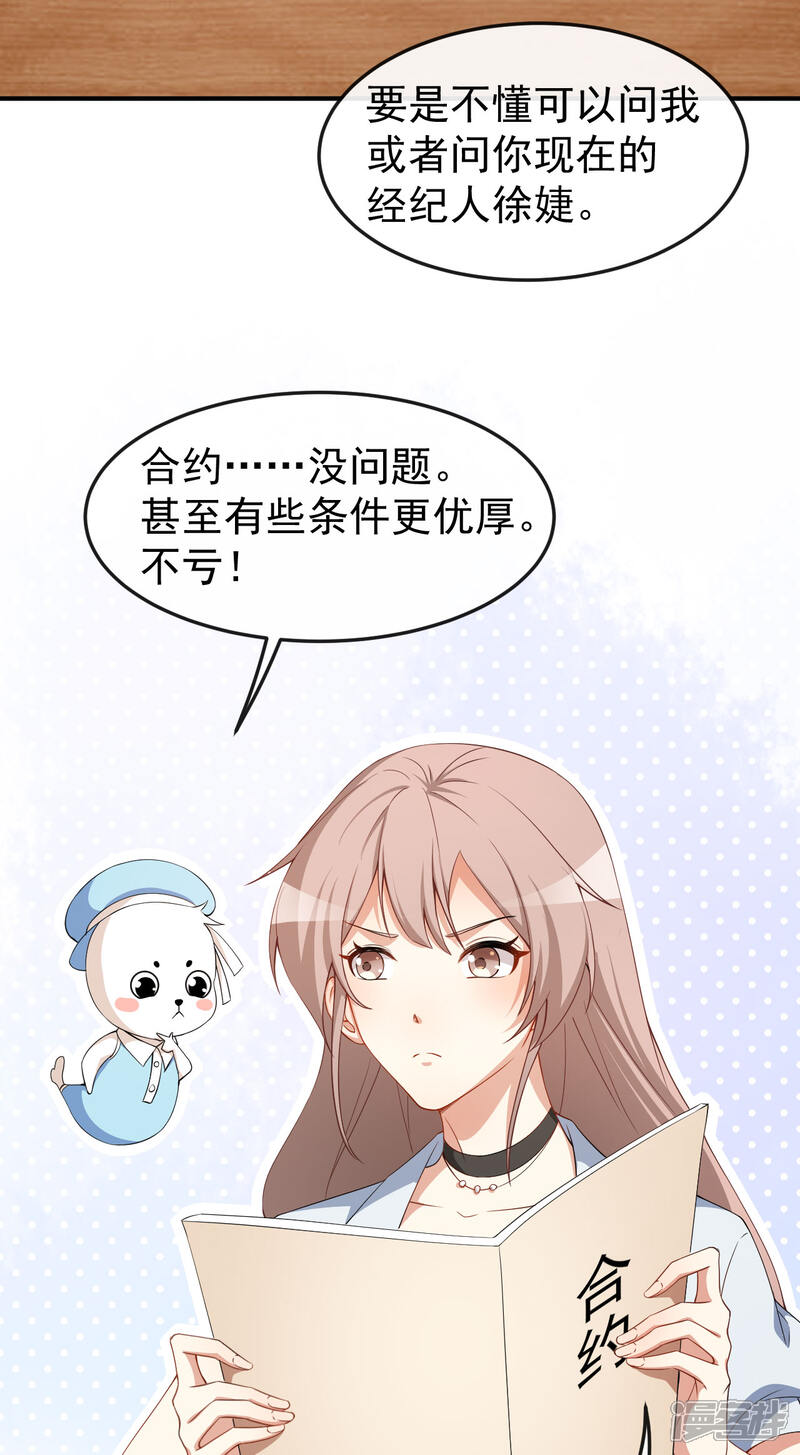 《颜值在线游戏》第62话 正式签约 第23页