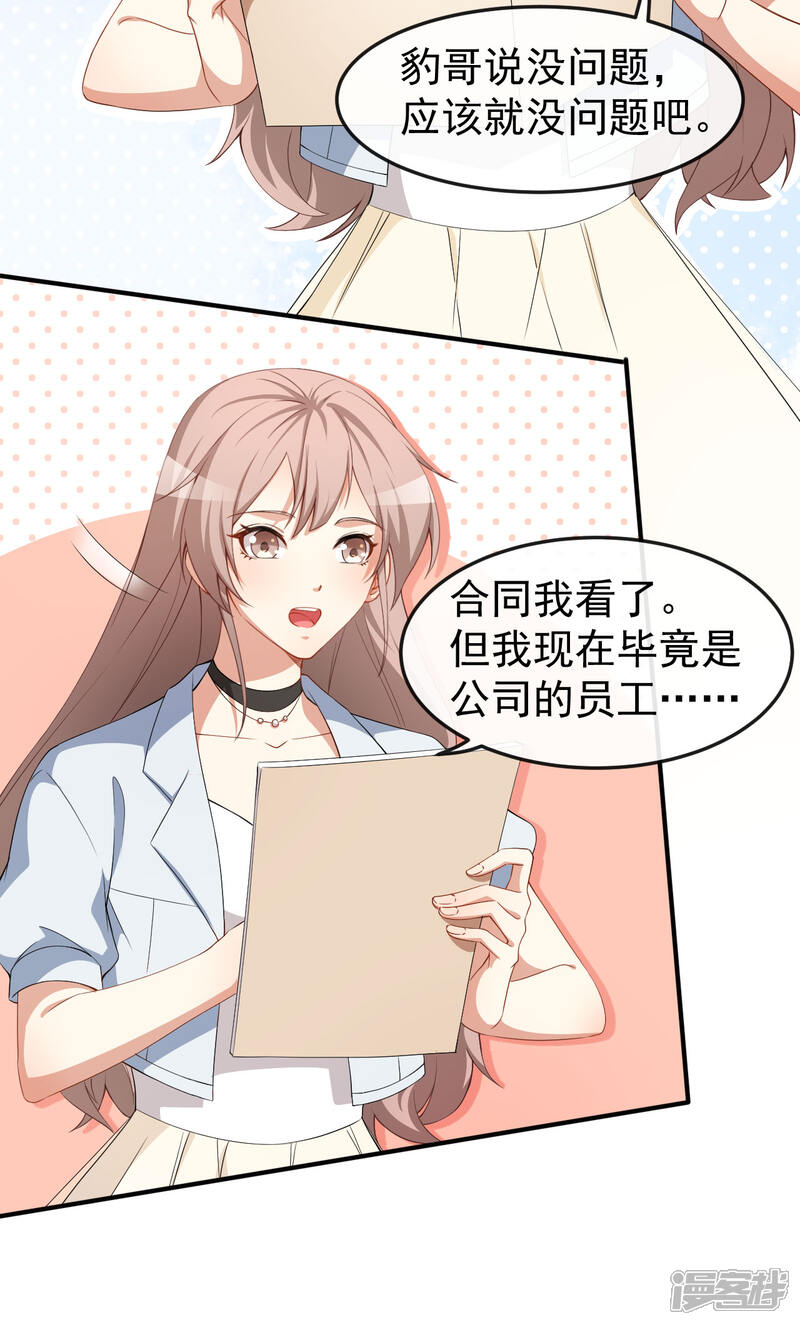 《颜值在线游戏》第62话 正式签约 第24页