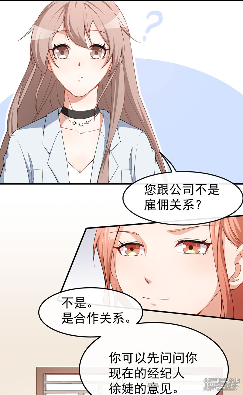 《颜值在线游戏》第62话 正式签约 第26页
