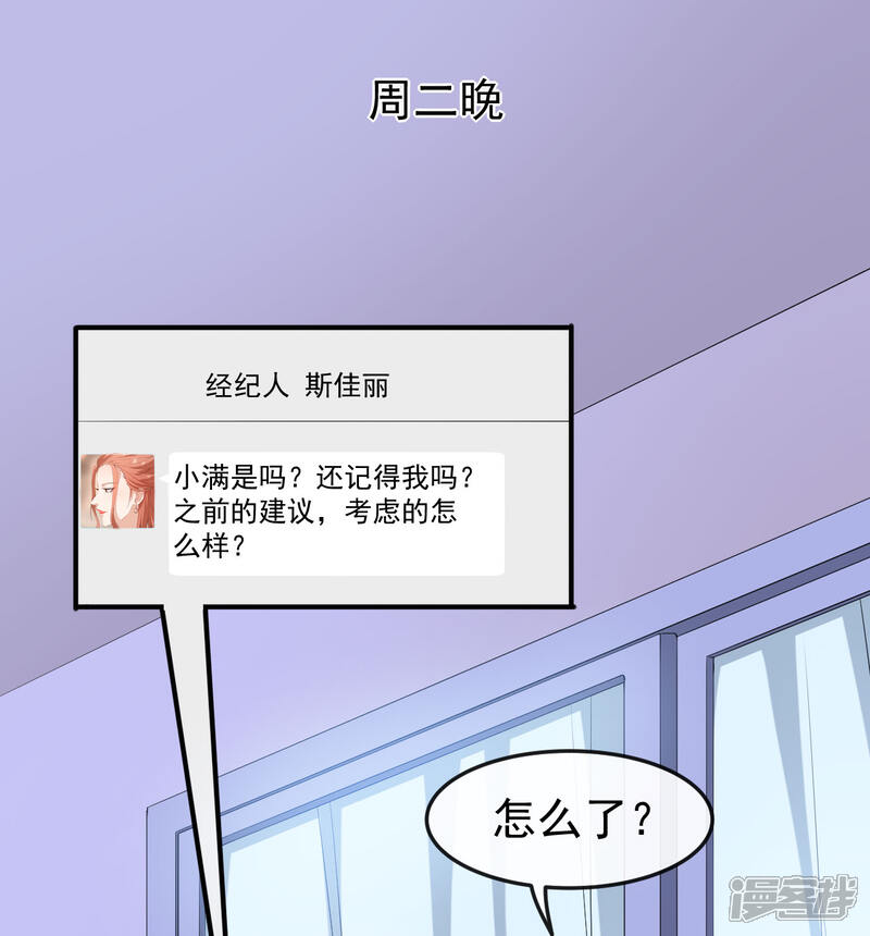 《颜值在线游戏》第62话 正式签约 第2页