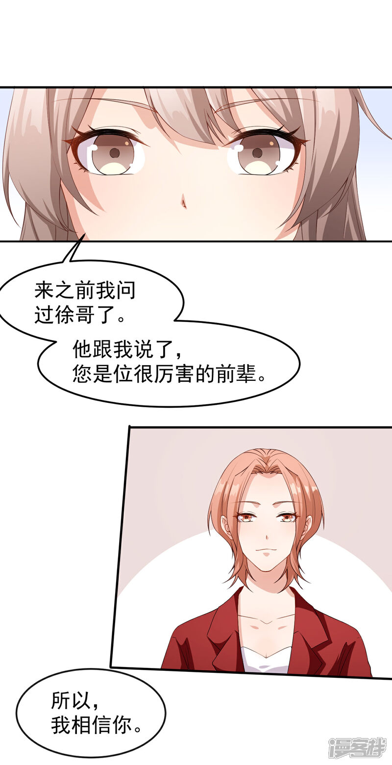 《颜值在线游戏》第62话 正式签约 第32页