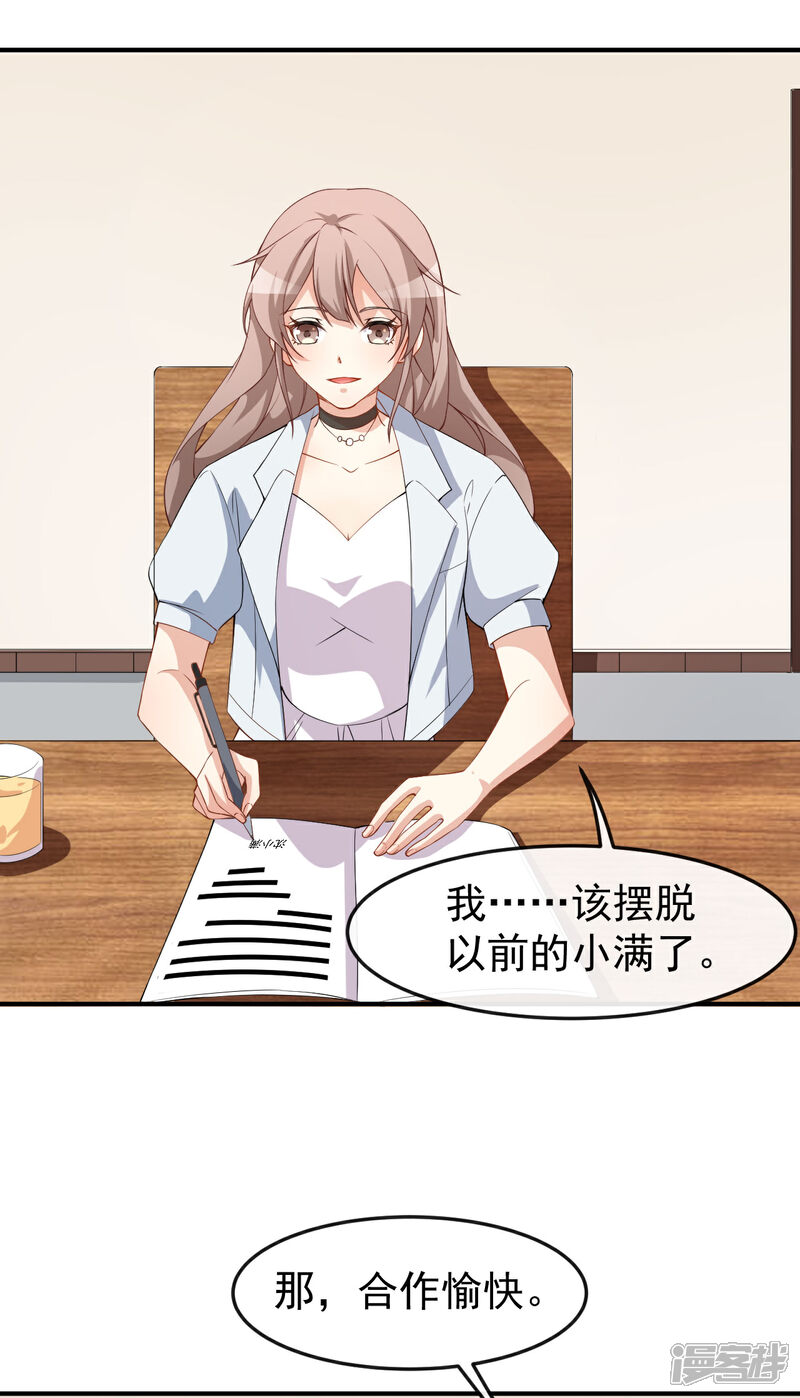 《颜值在线游戏》第62话 正式签约 第33页