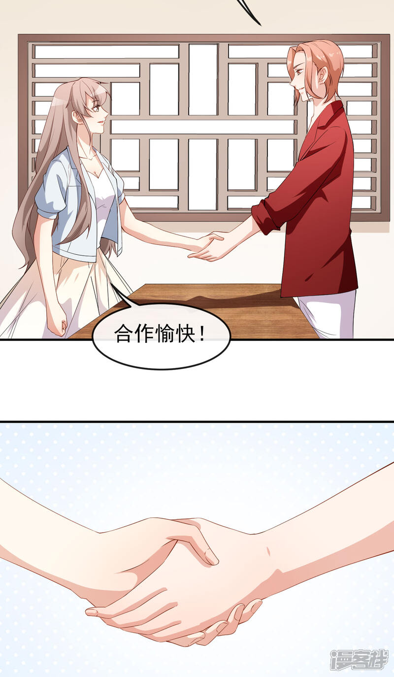 《颜值在线游戏》第62话 正式签约 第34页