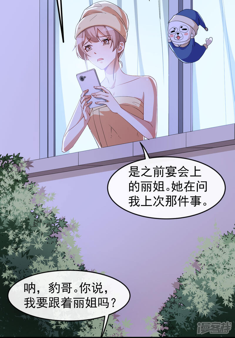 《颜值在线游戏》第62话 正式签约 第3页