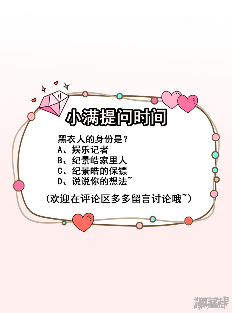 《颜值在线游戏》第62话 正式签约 第43页