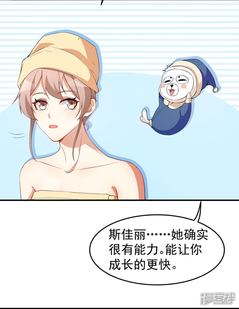 《颜值在线游戏》第62话 正式签约 第4页