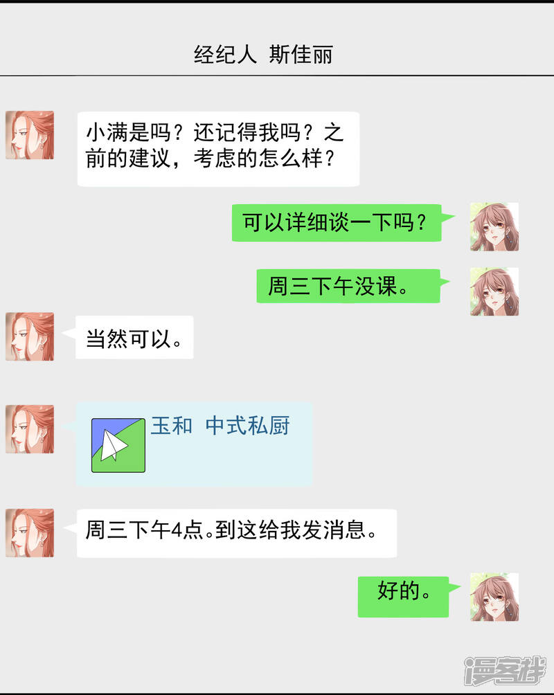 《颜值在线游戏》第62话 正式签约 第6页