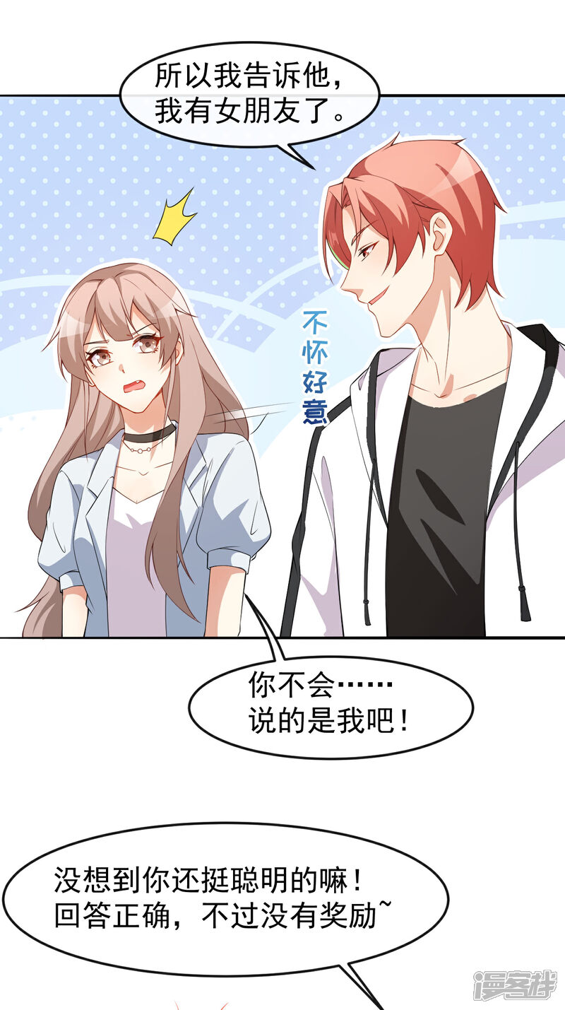 《颜值在线游戏》第63话 伪装情侣 第10页