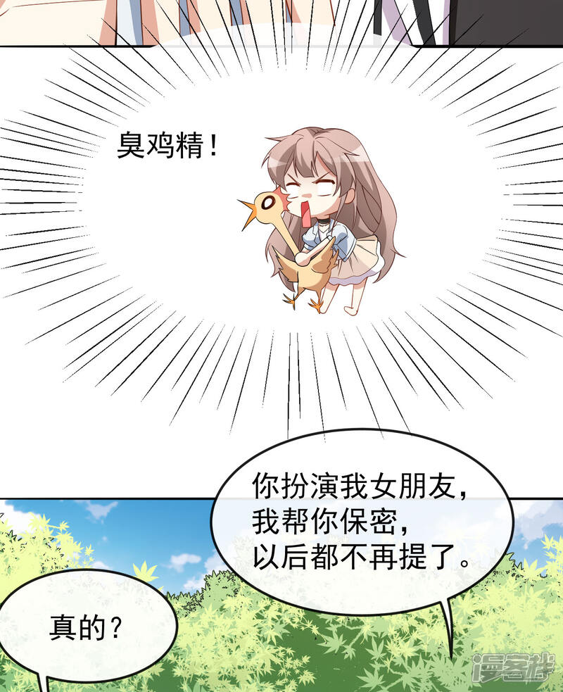 《颜值在线游戏》第63话 伪装情侣 第14页