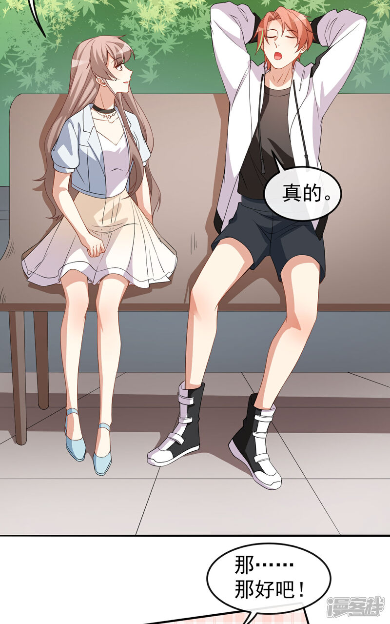 《颜值在线游戏》第63话 伪装情侣 第15页