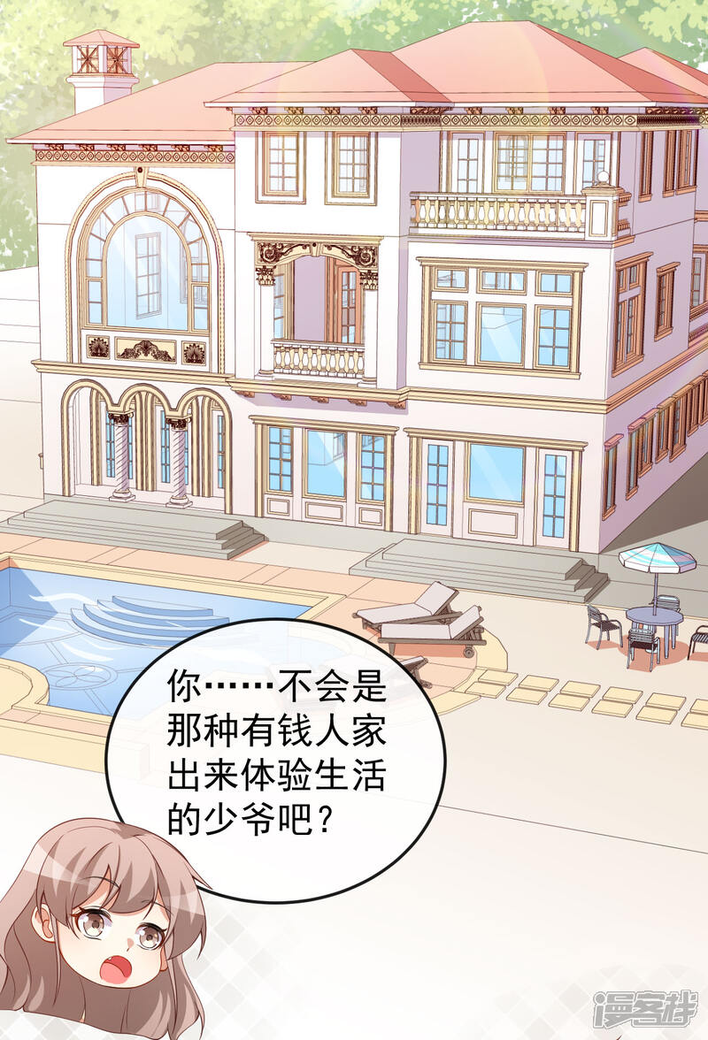 《颜值在线游戏》第63话 伪装情侣 第20页