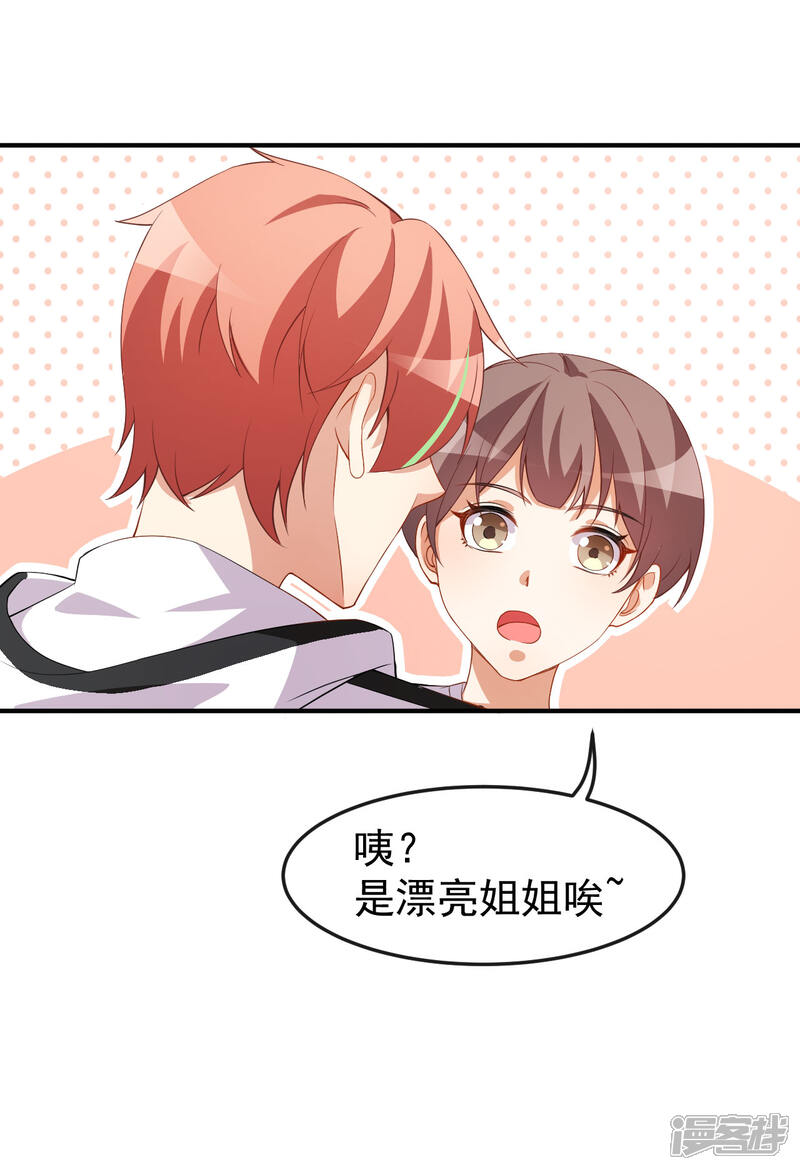 《颜值在线游戏》第63话 伪装情侣 第23页