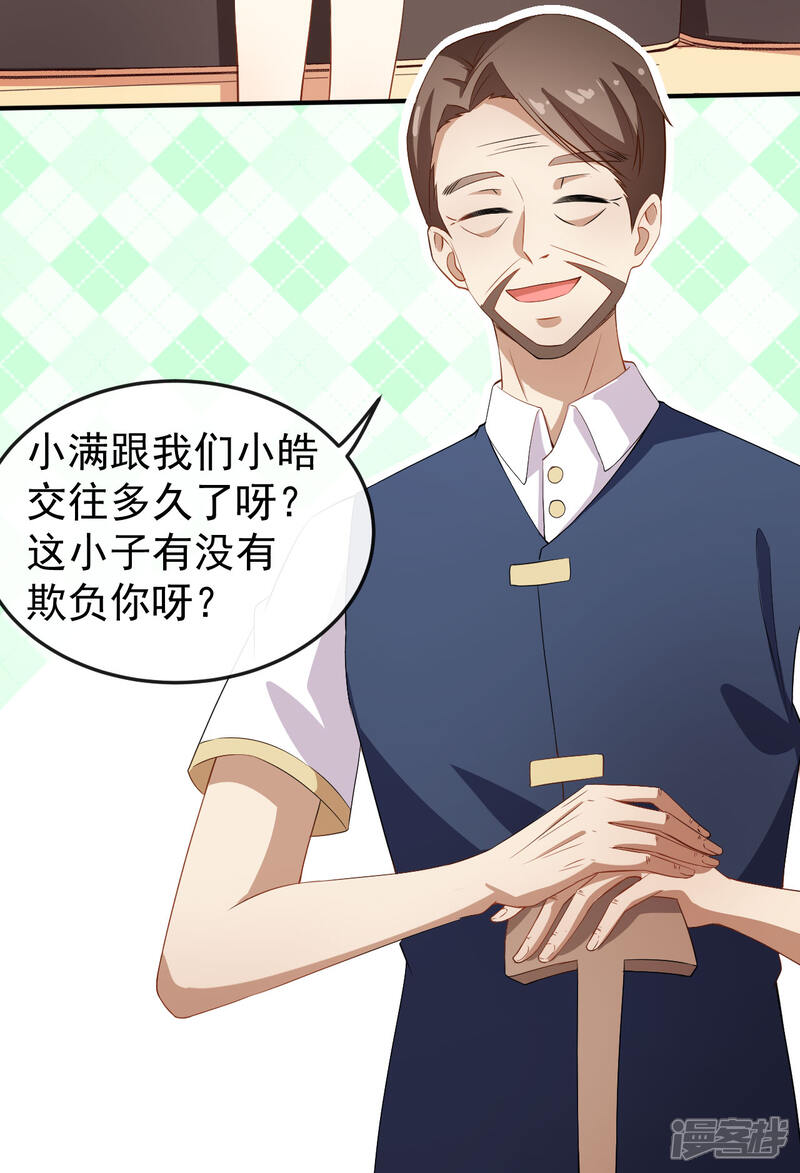 《颜值在线游戏》第63话 伪装情侣 第27页