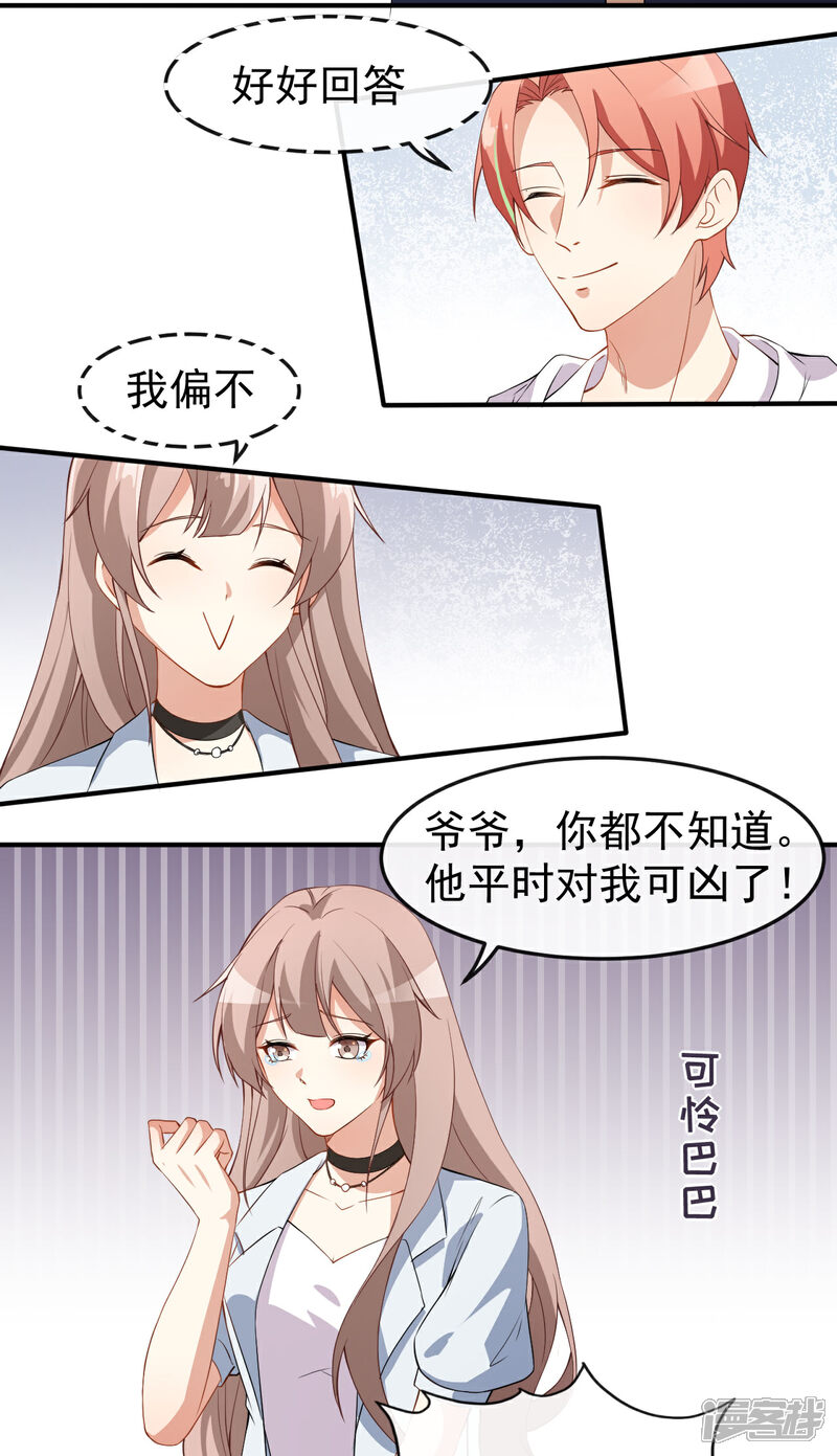 《颜值在线游戏》第63话 伪装情侣 第28页