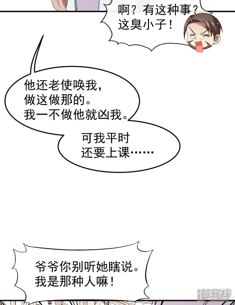 《颜值在线游戏》第63话 伪装情侣 第29页