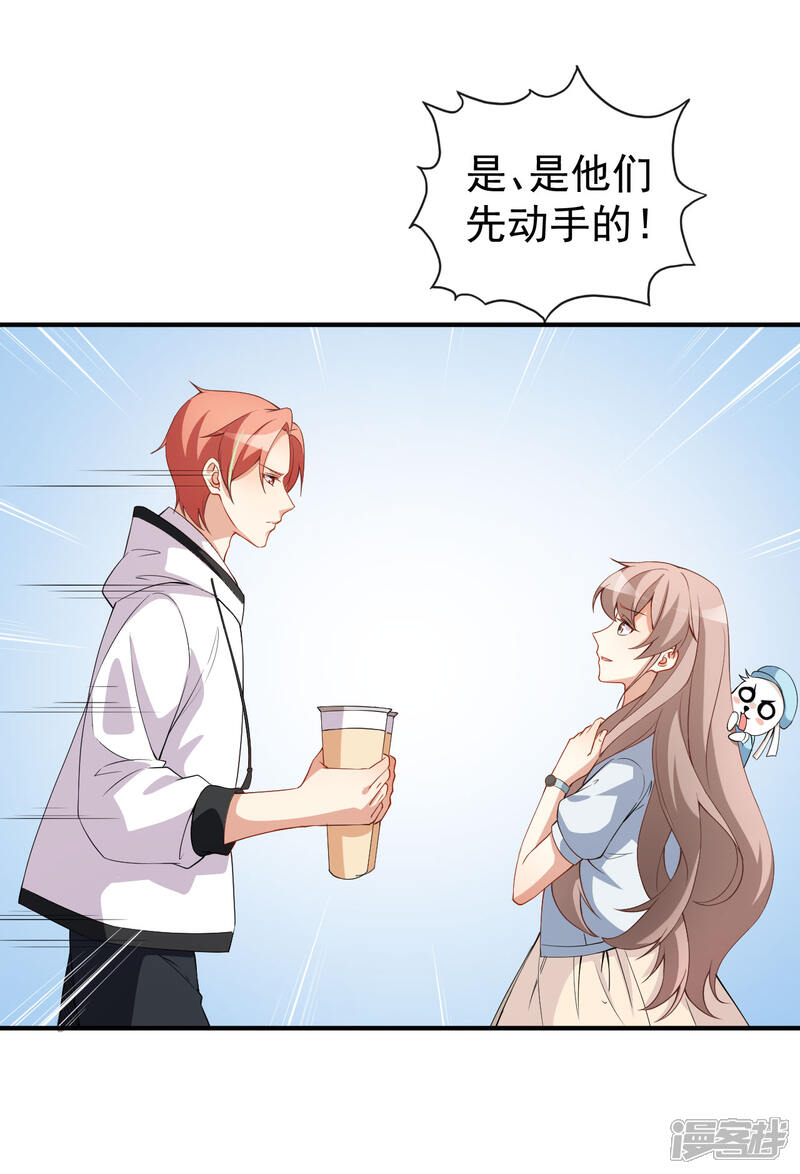《颜值在线游戏》第63话 伪装情侣 第2页
