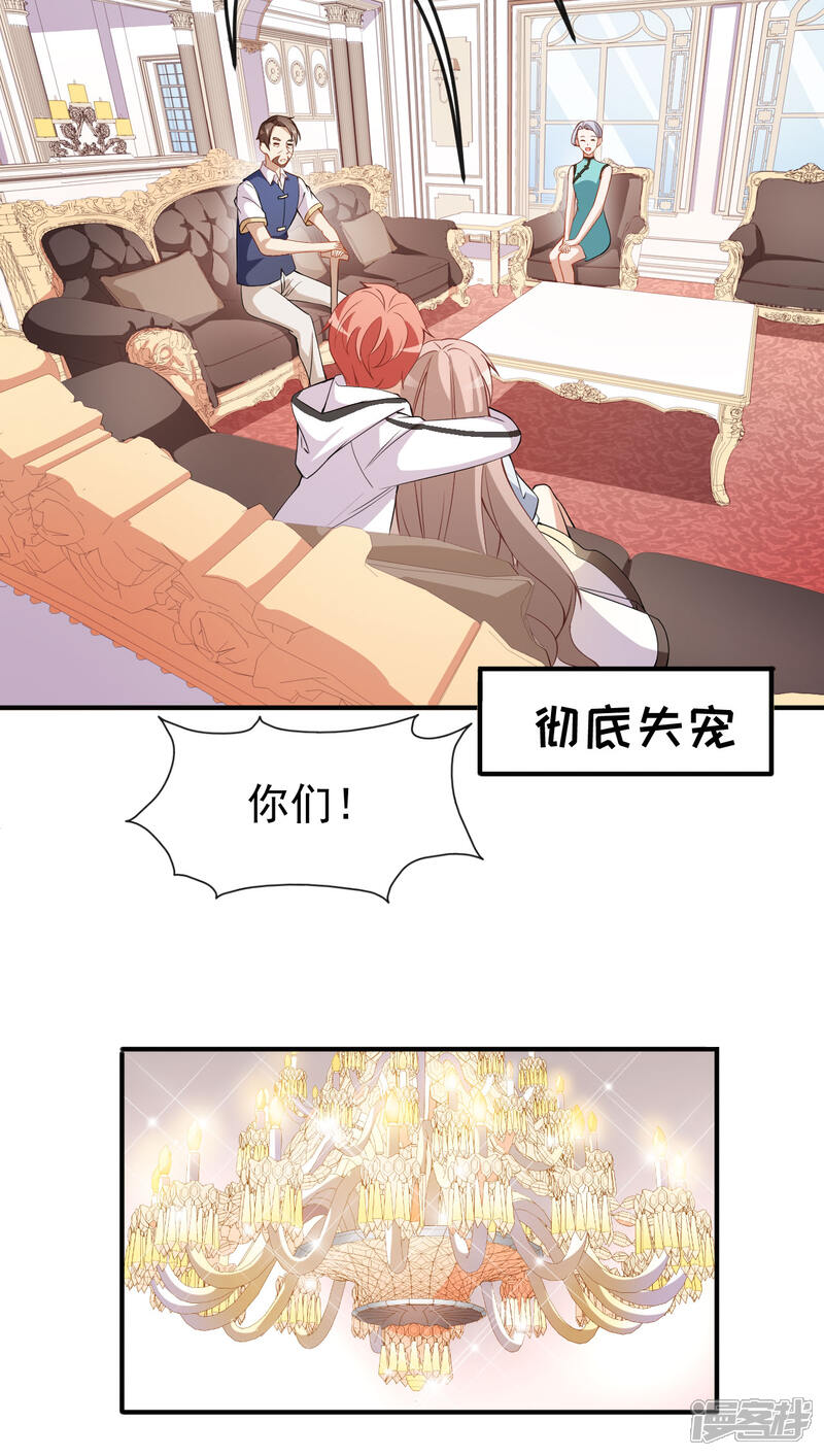 《颜值在线游戏》第63话 伪装情侣 第31页