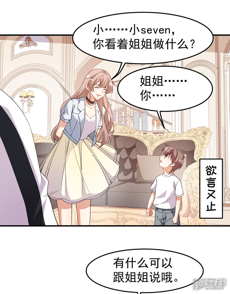 《颜值在线游戏》第63话 伪装情侣 第33页