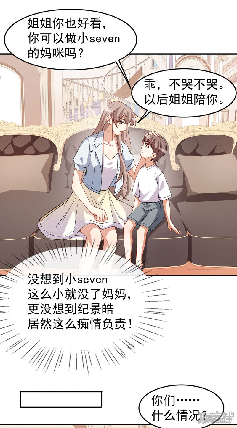 《颜值在线游戏》第63话 伪装情侣 第37页