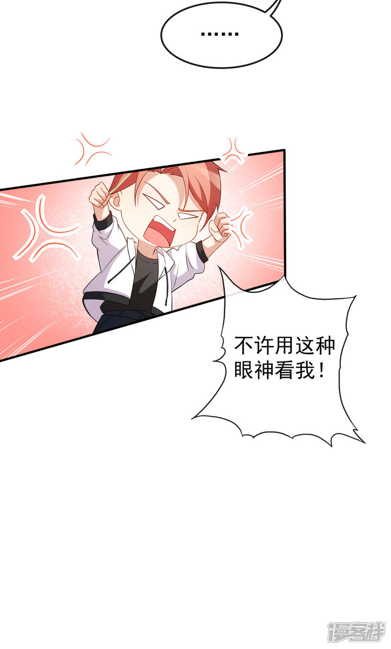 《颜值在线游戏》第63话 伪装情侣 第39页