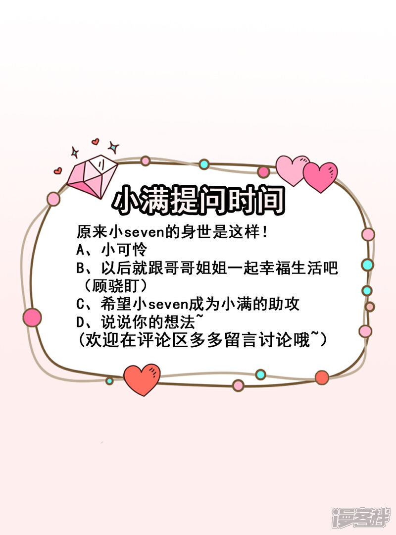 《颜值在线游戏》第63话 伪装情侣 第40页
