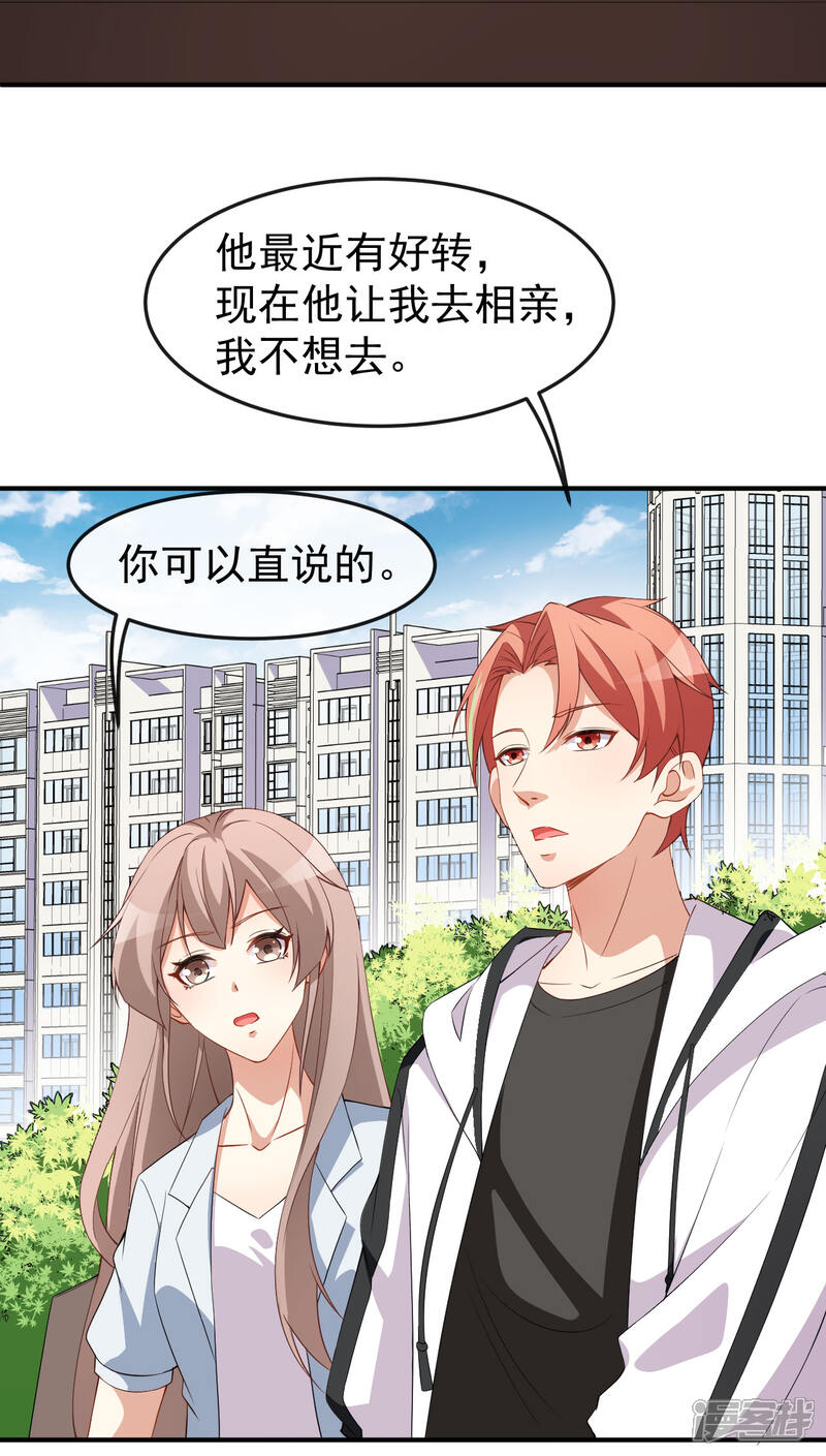 《颜值在线游戏》第63话 伪装情侣 第8页