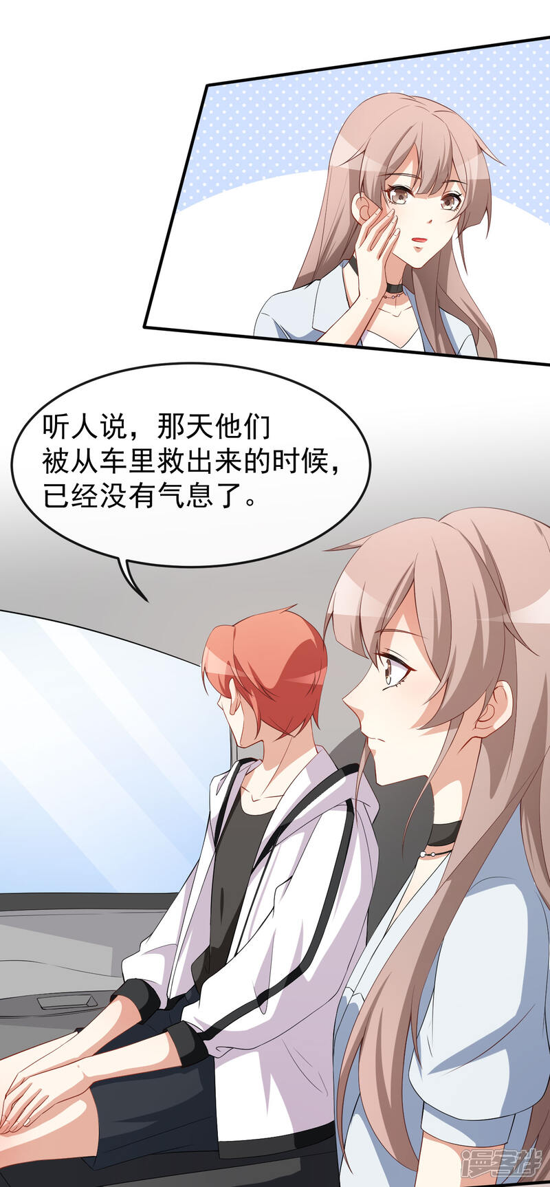 《颜值在线游戏》第64话 妈咪 第13页